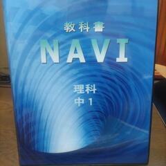 中学　教科書NAVI　参考書　問題集 
