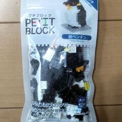 【ダイソー】プチブロック4種セット