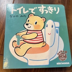 トイトレ　絵本　2冊セット　ミキハウスの画像
