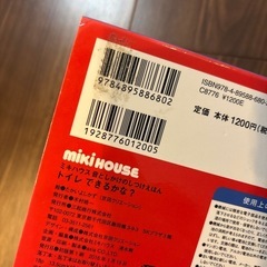 トイトレ　絵本　2冊セット　ミキハウスの画像