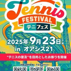 9月23日名古屋市オアシス２１で開催！【1日限定】テニスイ…