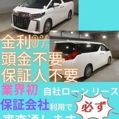 ⭐️サブスクリース、自社ローン🚘️トヨタ アルファード🏢保証会社...