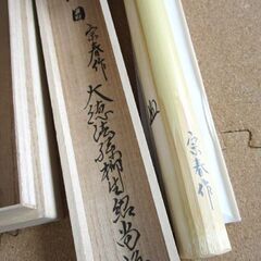 茶道具 茶杓 宗春作 銘「佳日」大徳法孫柳生紹尚 柳生芳徳寺住職 紹尚師 桐共箱 竹 札幌市北区屯田の画像