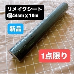 新品⭐️ リメイクシート 壁紙 シール 黒 幅44cmｘ10m ...