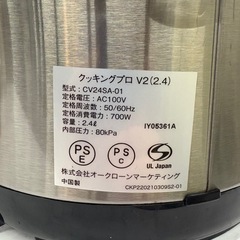 【CookingPro クッキングプロ】★クリーニング済/6ヶ月保証付き 【管理番号10306】桒の画像