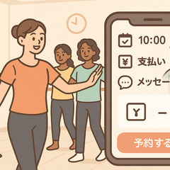 【無料相談】体験レッスン予約や月謝決済も簡単！教室運営を効…