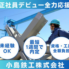 【未経験OK】工場内加工業務／埼玉県坂戸市で正社員デビュー！／1...