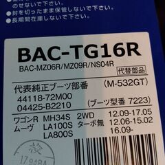 スピージー　ドライブシャフトブーツ2個セット　BAC-TG16Rの画像