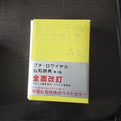 フランス語辞書