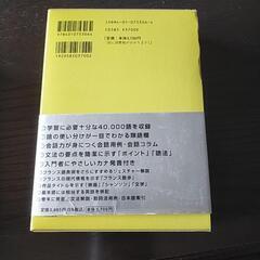 フランス語辞書の画像