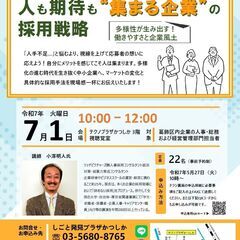 【7月1日㊋開催】企業採用担当者向けセミナー