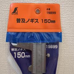 定価3,500円!!シンワ/普及ノギスの画像
