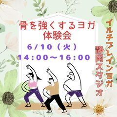 骨を強くするヨガ体験会を開催します♪＾＾♪