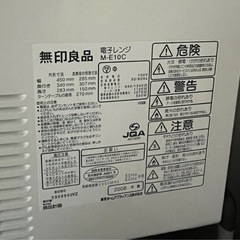  【受け渡し確定】無印良品　電子レンジ　 の画像