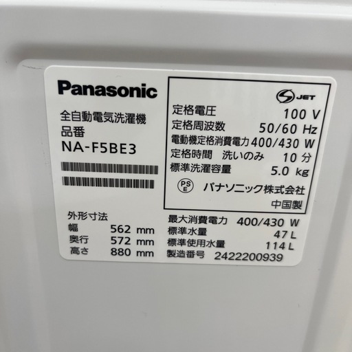 Panasonic（パナソニック）全自動洗濯機のご紹介です！