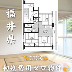 【見瀬町／3DK】✨初期費用0円✨2人入居OK👥