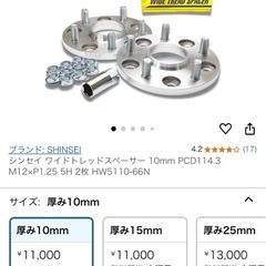 【未使用】 シンセイ  10mm 5×114.3 P1.5 ハブ径60mm ワイトレ 安心の日本製の画像