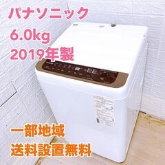 パナソニック 2019年製 6.0kg 洗濯機 【全国発送対応】...