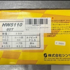 【未使用】 シンセイ  10mm 5×114.3 P1.5 ハブ径60mm ワイトレ 安心の日本製の画像