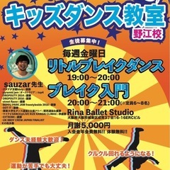 キッズブレイクダンス教室 TNKKINC野江校の画像