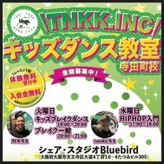 キッズブレイクダンス教室　TNKK.INC寺田町校