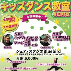 キッズブレイクダンス教室　TNKK.INC寺田町校の画像