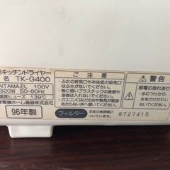 三菱食器乾燥機の画像