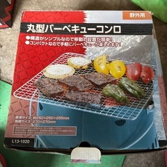 丸型バーベキューコンロ