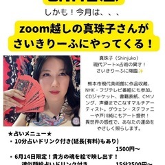 🌿月イチ占いカフェ・6月のお知らせ🌿東京からアーティスト真…