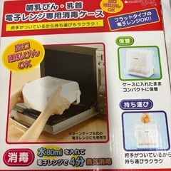哺乳びん電子レンジ専用消毒ケース　4分で便利の画像