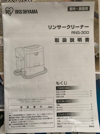リンサークリーナー　アイリスオーヤマ