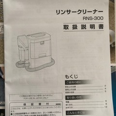 リンサークリーナー　アイリスオーヤマの画像