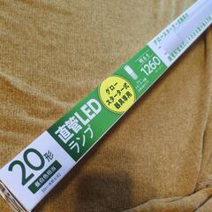 ⬜️直管LEDランプ⬜️20形昼光色相当⬜️ほぼ新品
