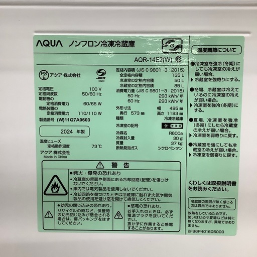 お値下しました！】2024年製 AQUA 2ドア冷蔵庫 入荷しました【12ヶ月保証】