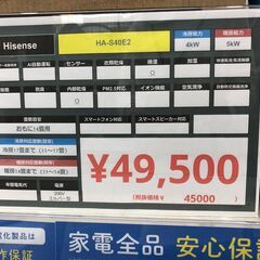 2023年製！Hisenseの壁掛けエアコン！【トレファク東久留米店】の画像