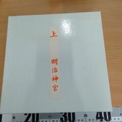0603-197 明治神宮　漆　お食い初め膳セットの画像