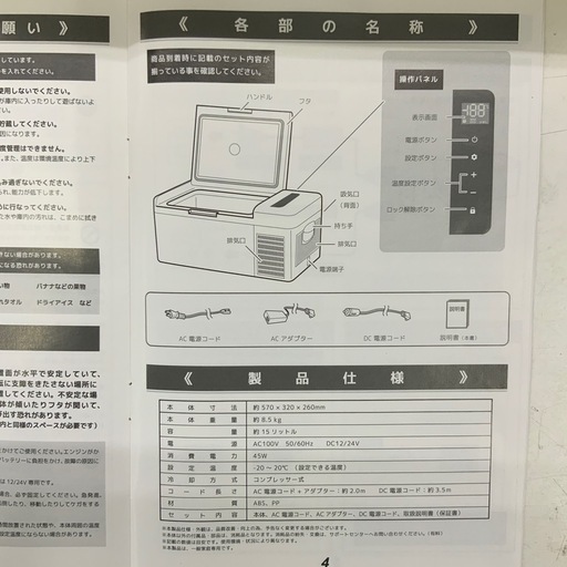 S【中古品】　ベルソス　車載対応　　冷蔵冷凍庫