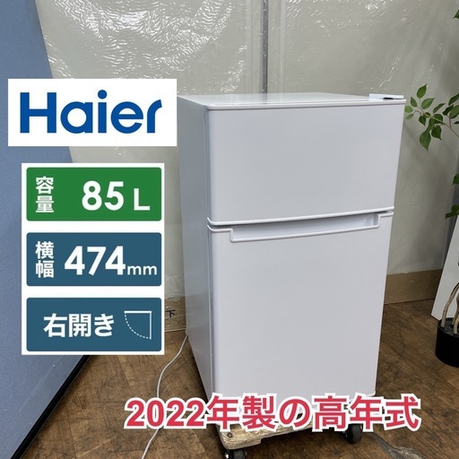 R401 ☀️ Haier 2ドア冷蔵庫（85L / 右開き）22年製 BR-85A