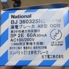 メーカー（松下電工）単三式.漏電遮断器.６０Aの画像
