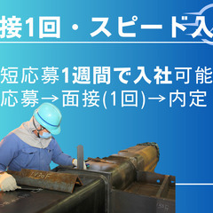 【未経験OK】鉄骨製造の機械オペレーター＼「ちゃんとしてる」から、ずっと続く。／埼玉県坂戸市｜賞与年3回＆定時退社の働きやすさ✨の画像