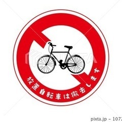 使用しない自転車ほしいです。