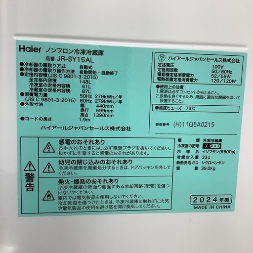 【トレファク ラパーク岸和田店】2024年製 Haier 2ドア冷蔵庫　入荷しました【12ヶ月保証】