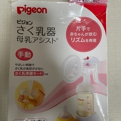 手動　搾乳機