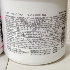 ウルラブ バスパウダー　ボディスクラブ　3点の画像
