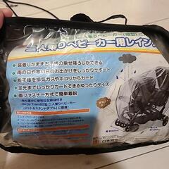 2人乗りベビーカー レインカバーの画像