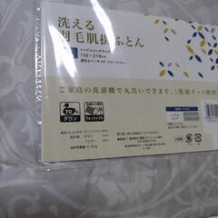 洗える羽毛肌掛けふとんの画像