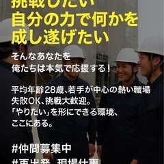 敗者復活戦、応援します！あなたの「やりたい」を実現する会社で正社員を募集！の画像