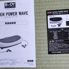 Seven power wave セブンパワーウェーブ 動作確認済みの画像