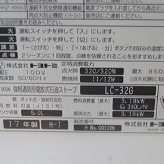 ファンヒーター 2017年製 トヨトミ LC-32G 5.0L 木造～9畳 コンクリート～12畳 動作確認済み TOYOTOMI 暖房 石油ストーブ 灯油ストーブ 札幌市 清田区 平岡の画像