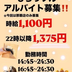 那覇で急募‼️1300円以上可能🉑交通費別支給‼️